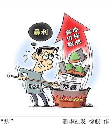 墓地暴利:毛利率高達(dá)80%以上 上海每平方米最高可達(dá)30萬(wàn)元!-上海房訊-買(mǎi)房大師